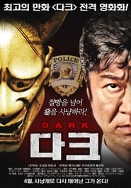 Regarder 堕悪 ～DARK～ en Streaming  HD