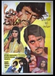 فيلم Unees-Bees 1980 مترجم