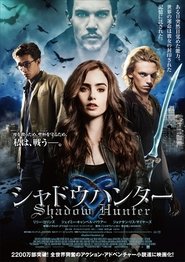 シャドウハンター 2013 映画 吹き替え 無料