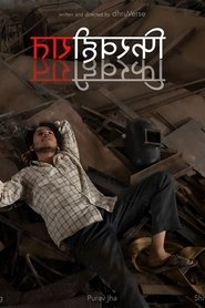 Phir Wahi Raat (2024)