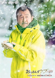 Ossan's Love Returns постер