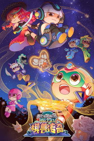 开心超人联盟之勇敢之城 (2023)