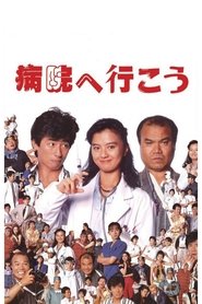 Poster Let's Go to the Hospital 1990