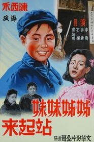 Poster 姊姊妹妹站起来