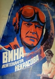 Poster Вина лейтенанта Некрасова