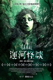 运河迷踪 (2014)