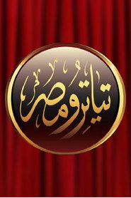Theater Misr постер