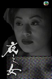 Poster 夜之女