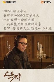 Poster 人生一万年 - Season 1 Episode 2 : Episode 2 2024