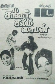 Poster Shankar Salim Simon 1978