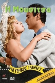 Δες το Η Μουσίτσα (1959) online