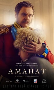فيلم Amanat 2021 مترجم اونلاين