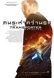 ดูหนัง The Transporter Refueled (2015) ทรานสปอร์ตเตอร์ ภาค 4 คนระห่ำคว่ำนรก