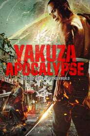 Yakuza Apocalypse постер