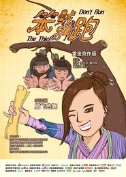 Poster Don't Run the Thief 2016