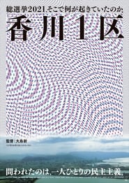 Poster Kagawa District 1 2021