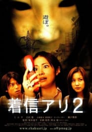 One Missed Call 2 (2005) สายไม่รับ ดับสยอง 2