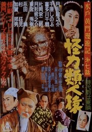 Poster Travels of Lord Mito Pt.7 1956