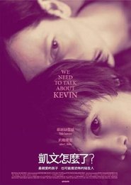 凯文怎么了 (2011)