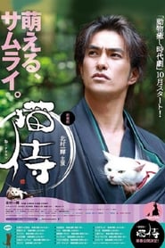 Samurai Cat poster