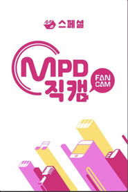 Image [M2 스페셜] MPD 직캠