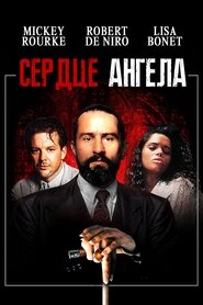 Сердце ангела (1987)