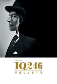 Voir IQ246〜華麗なる事件簿〜 streaming complet gratuit | film streaming, streamizseries.net