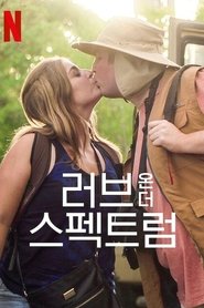 러브 온 더 스펙트럼: 미국