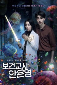 보건교사 안은영 (2020)