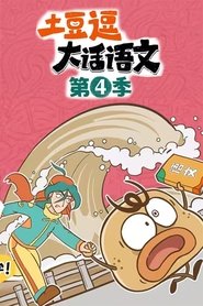 Season 4