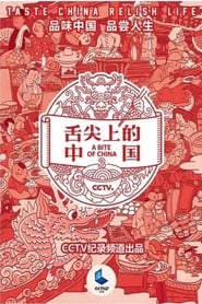 A Bite of China Season 3 Episode 2
