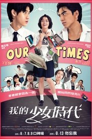 我的少女時代 (2015)