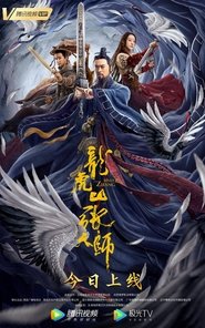 Poster 龙虎山张天师