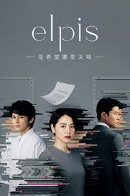 Elpis-希望、或者灾难- 第 1 季 海报