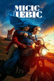 Місіс Девіс постер