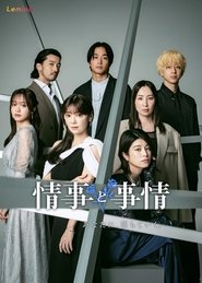 Jouji to Jijou (2024)