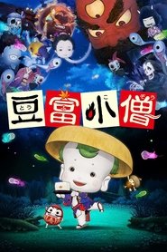 Poster Little Ghostly Adventures of Tofu Boy 2011
