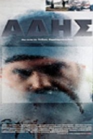 Poster Άδης 1996