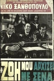 Poster Η Ζωή Μου Αρχίζει Με Σένα