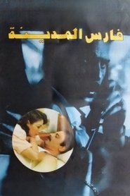 Poster Knight of the City 1992