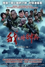 Poster Loaded Bullets - Season 1 Episode 2 : Episode 2 2011