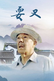 耍叉 (2000)