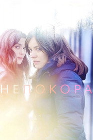 Непокора постер