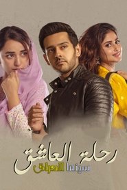 Ishq-e-laa Episode Rating Graph poster