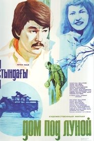 Poster Дом под луной