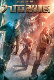 Tomb of Time: Kowloon Coffin (2018)