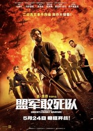 盟军敢死队 (2024)