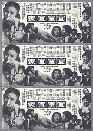 Poster 宜室宜家