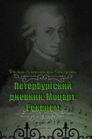 Poster The Diary of St. Petersburg: Mozart. Requiem 2004