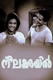 Poster നീലകുയില്‍